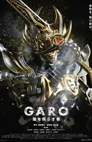 Дорама Гаро: Сияющий во тьме онлайн