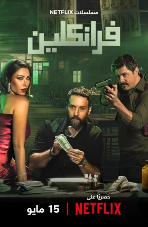 Дорама Франклин онлайн