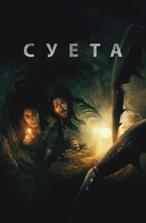 Дорама Беготня онлайн