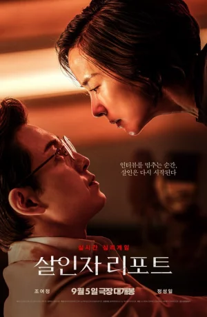 Дорама Интервью убийцы онлайн