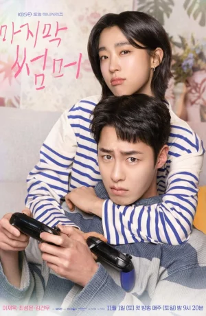 Дорама Последнее лето онлайн