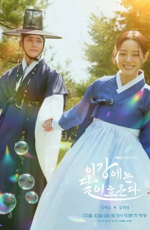 Дорама Струящаяся над рекой луна онлайн