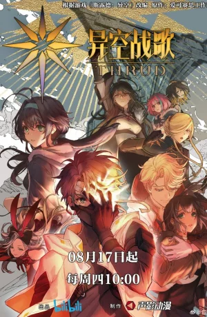 Дорама Боевая песнь небес онлайн